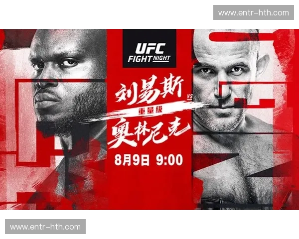 UFC前瞻